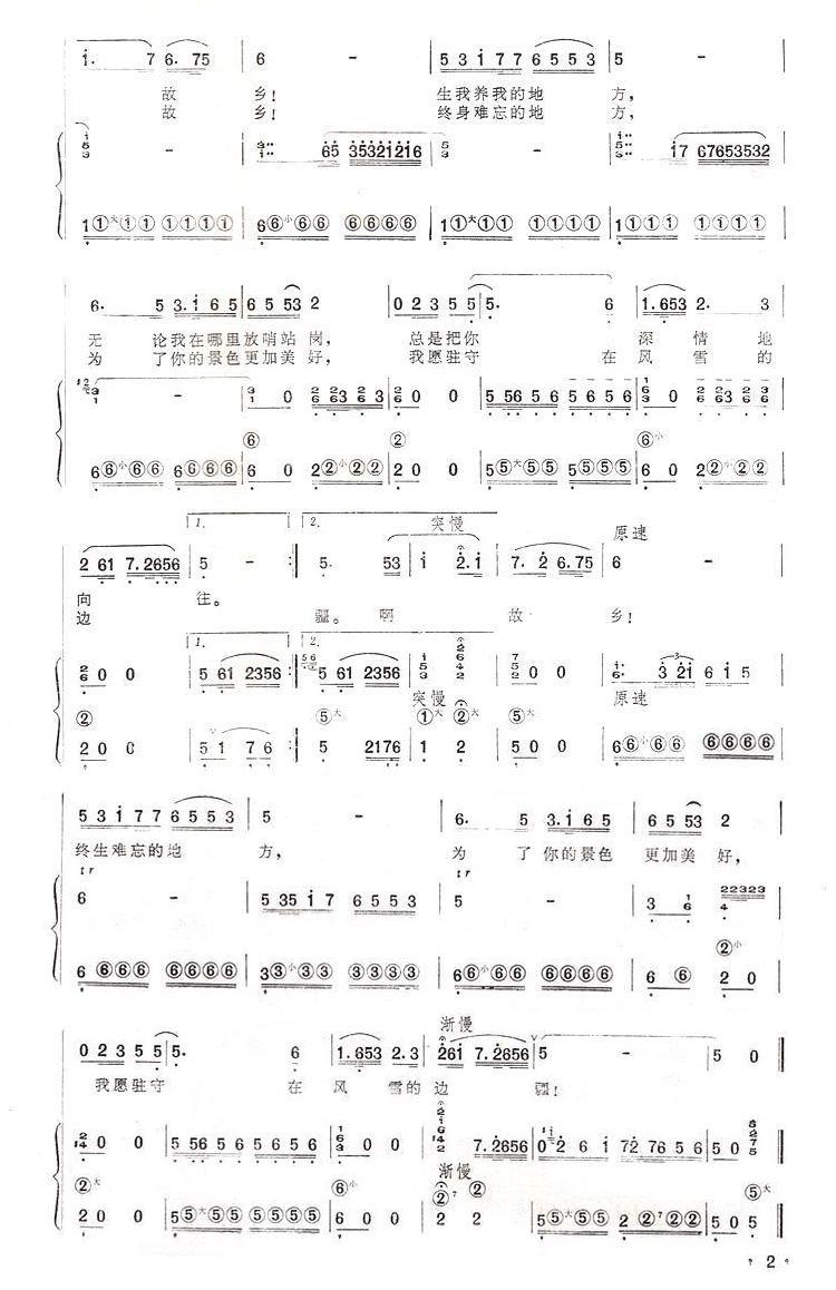 在那桃花盛开的地方（手风琴简谱系列100）手风琴曲谱（图2）