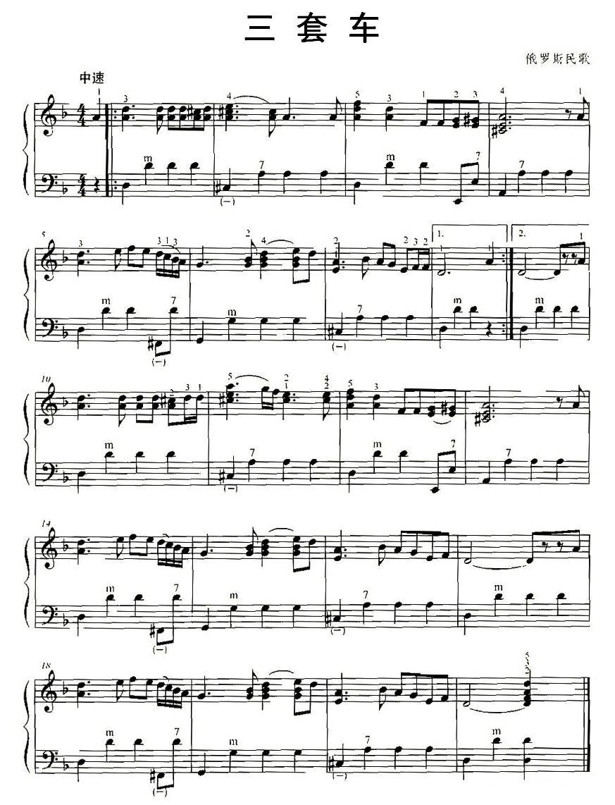 三套车手风琴曲谱（图2）