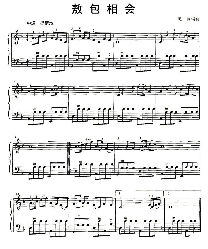 敖包相会手风琴曲谱（图2）