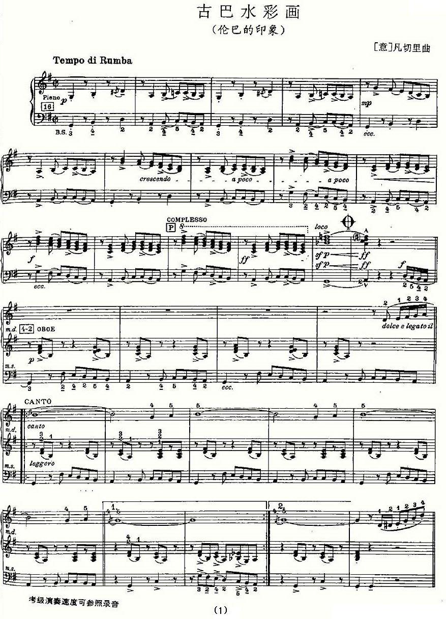 古巴水彩画（伦巴的印象）手风琴曲谱（图1）