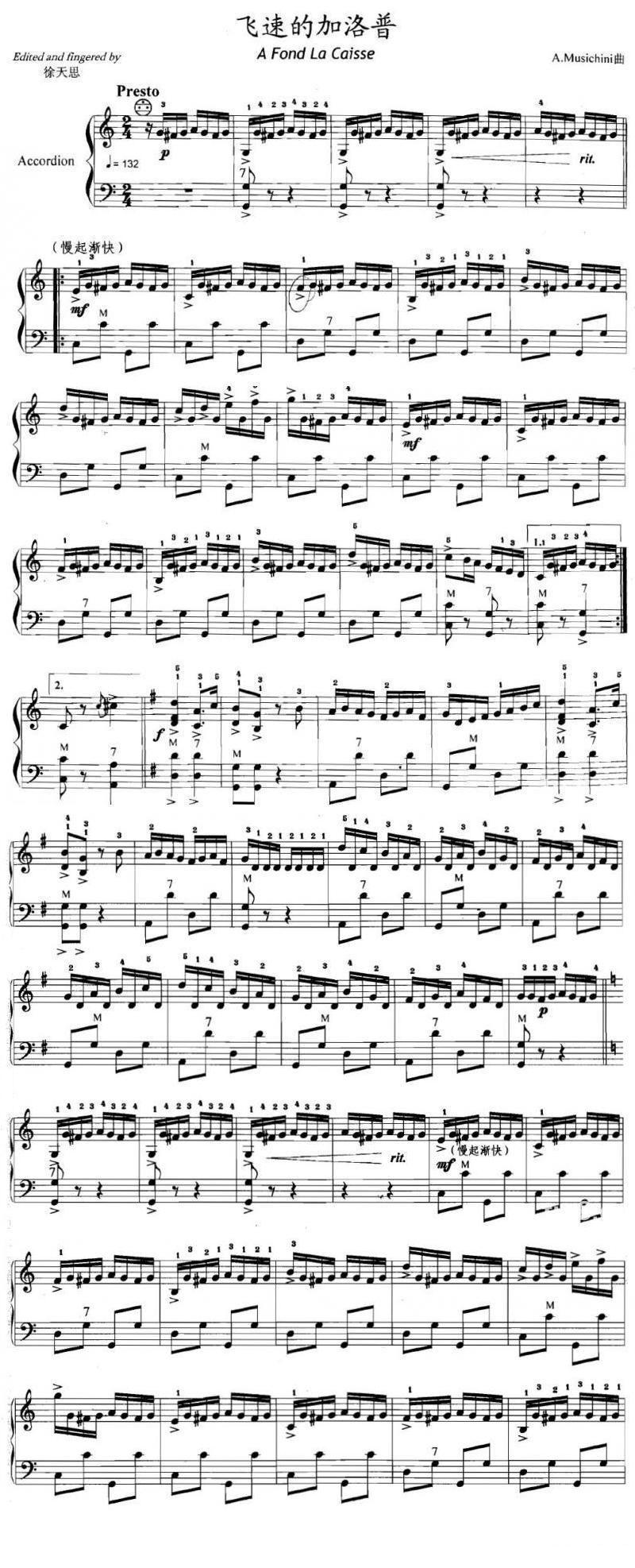 飞速的加洛普手风琴曲谱（图1）