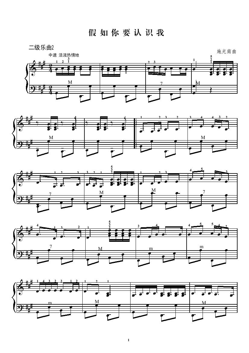 假如你要认识我（二级练习曲）手风琴曲谱（图1）