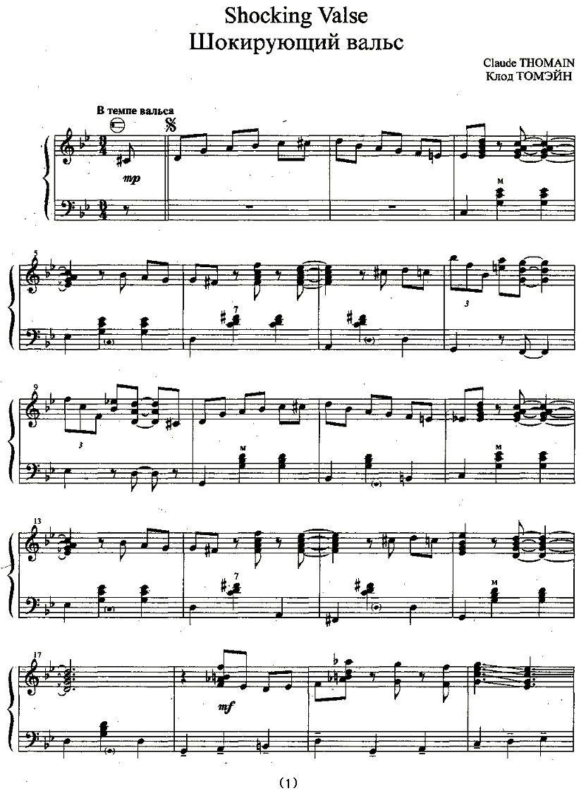 Shocking Valse手风琴曲谱（图1）