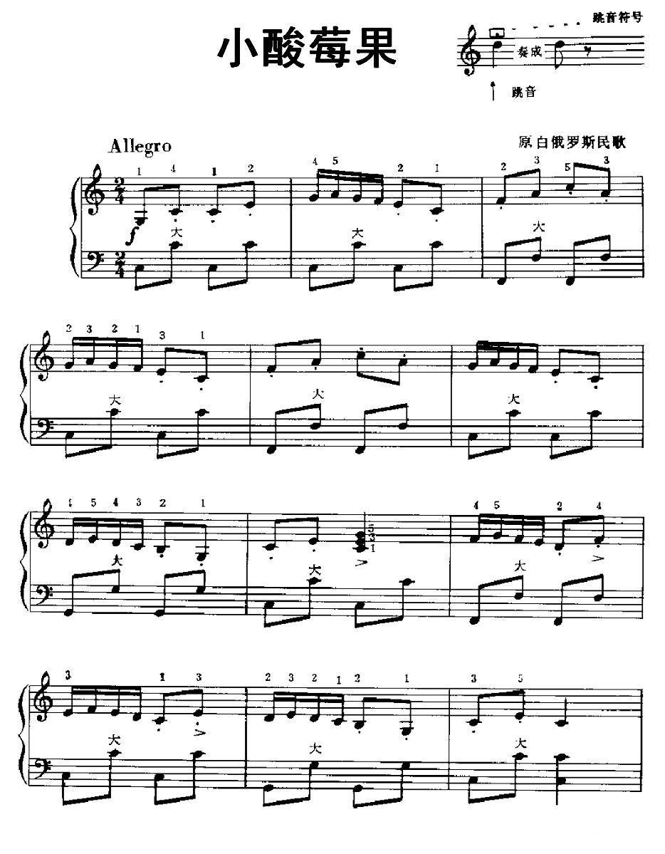 小酸莓果手风琴曲谱（图4）