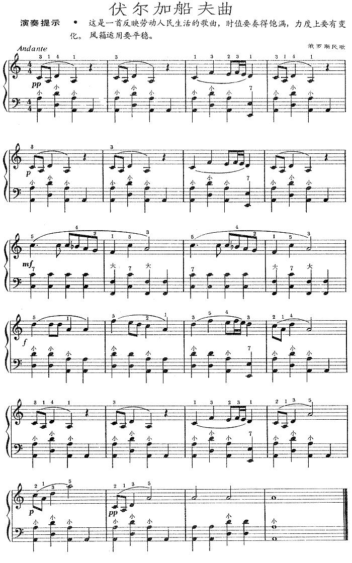 伏尔加船夫曲手风琴曲谱（图1）