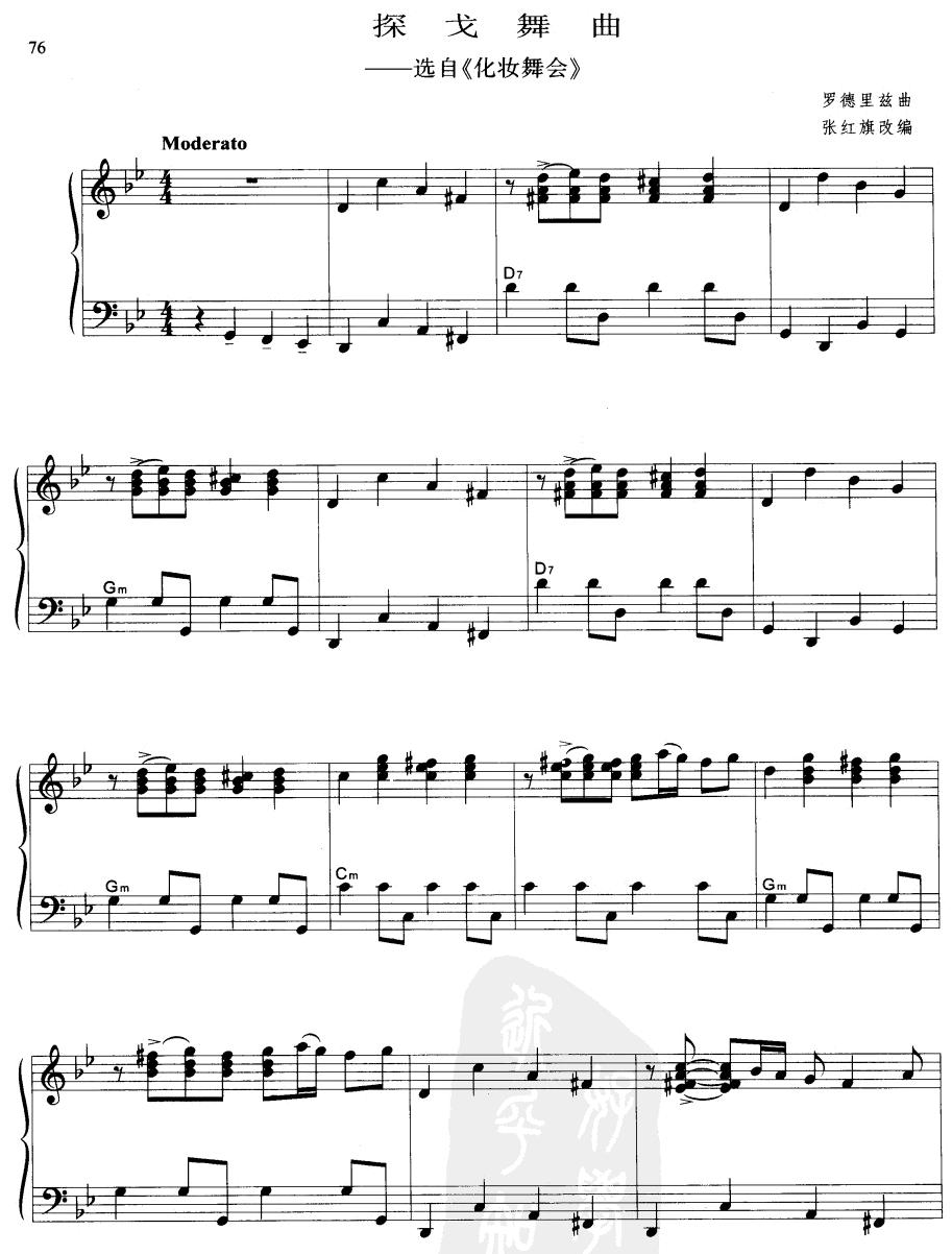 探戈舞曲手风琴曲谱（图1）