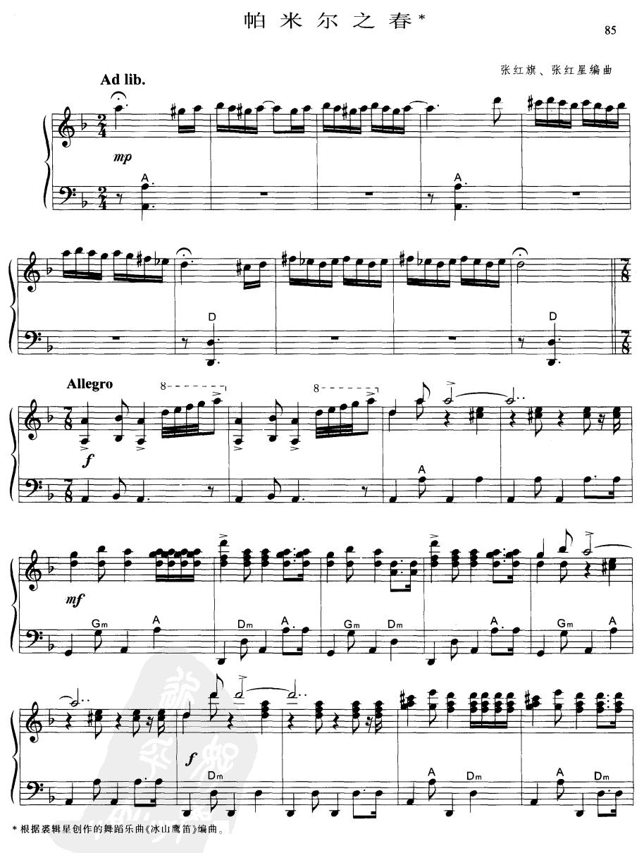 帕米尔之春手风琴曲谱（图1）