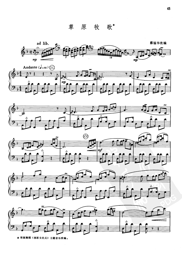 草原牧歌手风琴曲谱（图1）