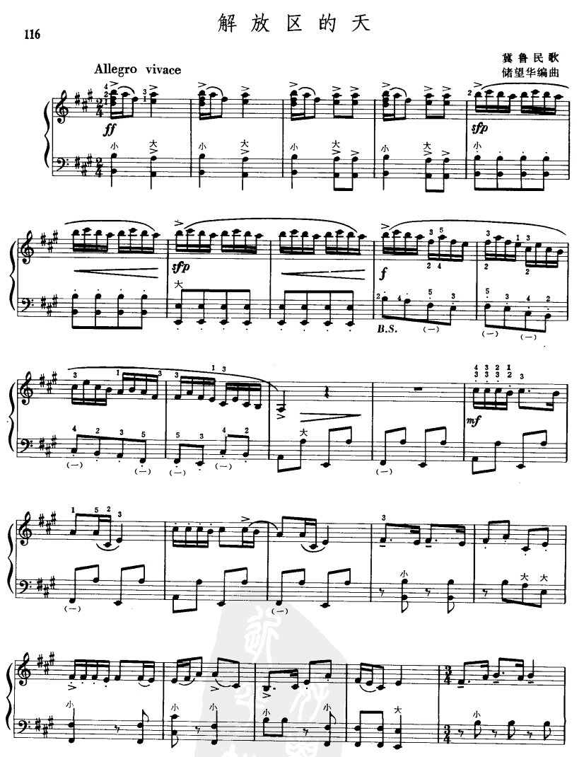 解放区的天手风琴曲谱（图1）