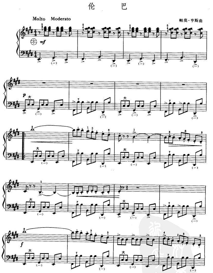 伦巴手风琴曲谱（图1）