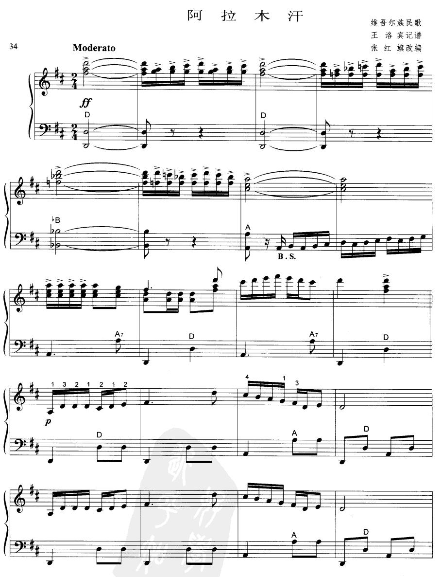 阿拉木汗手风琴曲谱（图1）