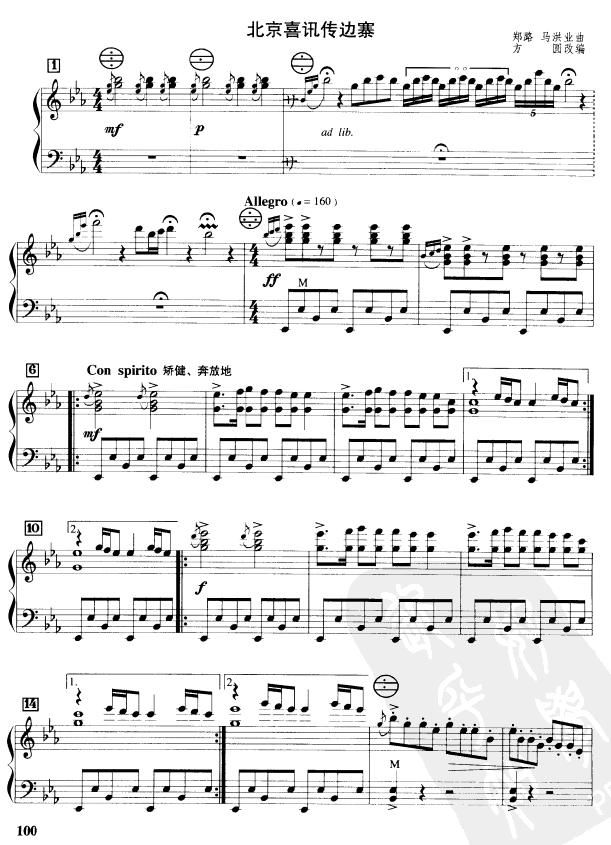 北京喜讯传边寨手风琴曲谱（图1）