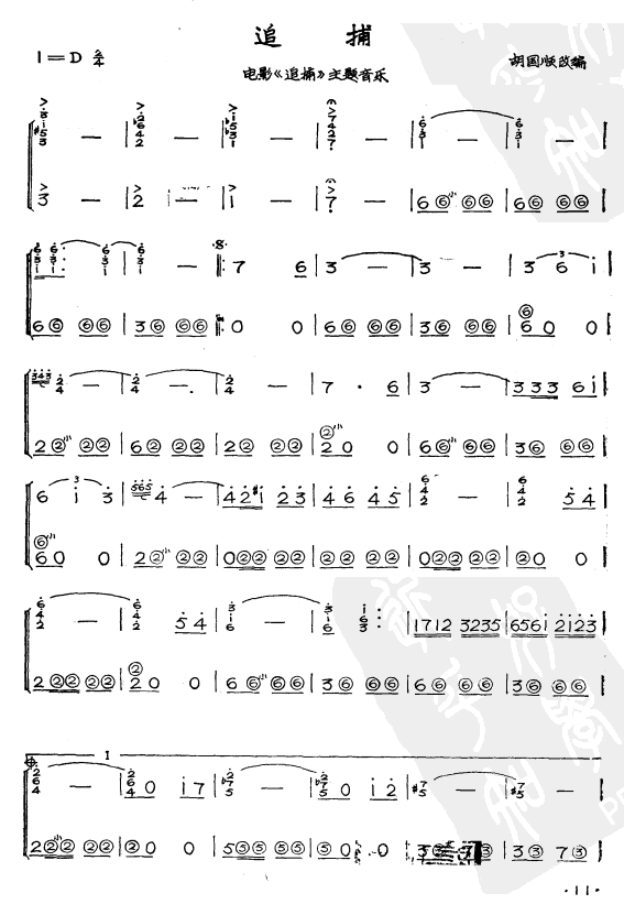 追捕手风琴曲谱（图1）