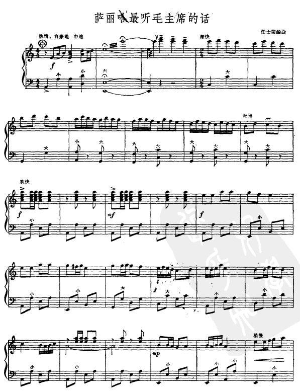 萨丽哈最听毛主席的话手风琴曲谱（图1）