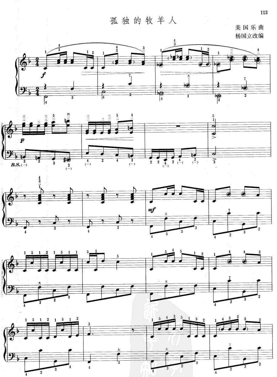 孤独的牧羊人手风琴曲谱（图1）