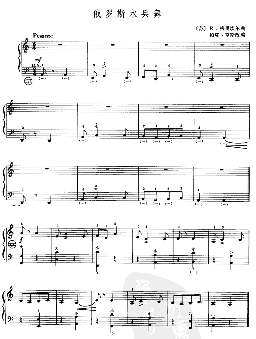 俄罗斯水兵舞手风琴曲谱（图1）