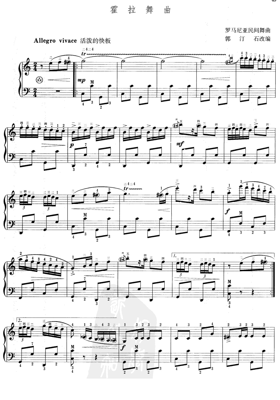 霍拉舞曲手风琴曲谱（图1）