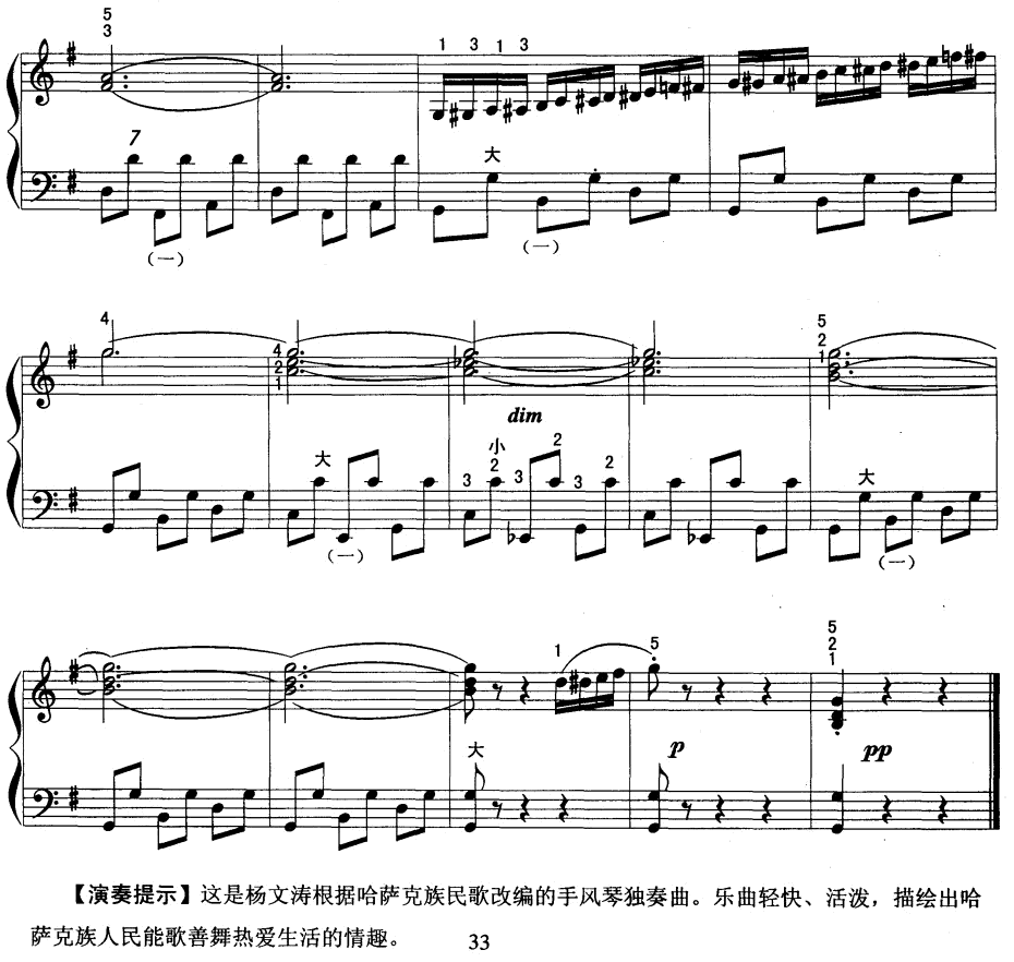 玛依拉手风琴曲谱（图5）