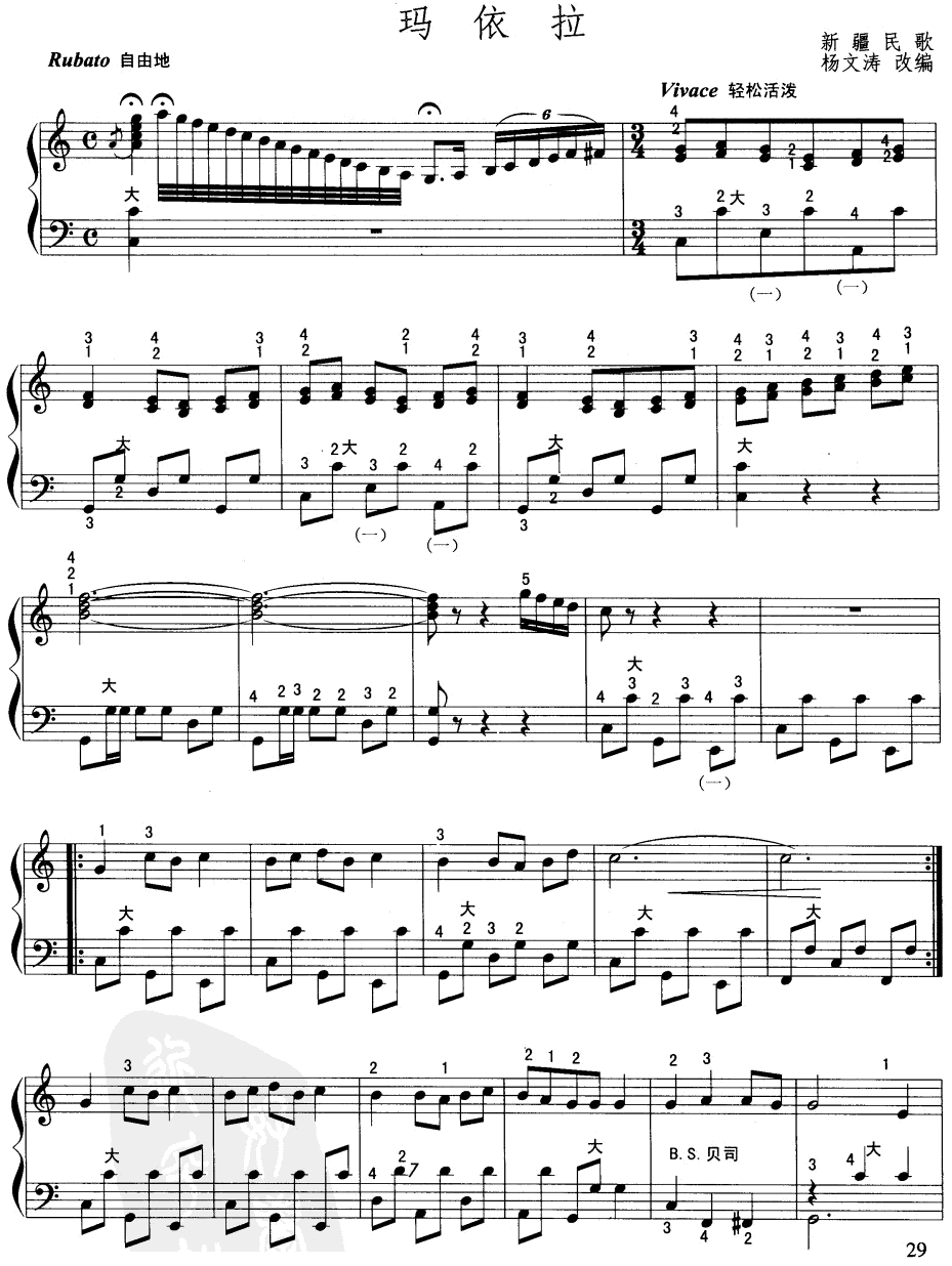 玛依拉手风琴曲谱（图1）
