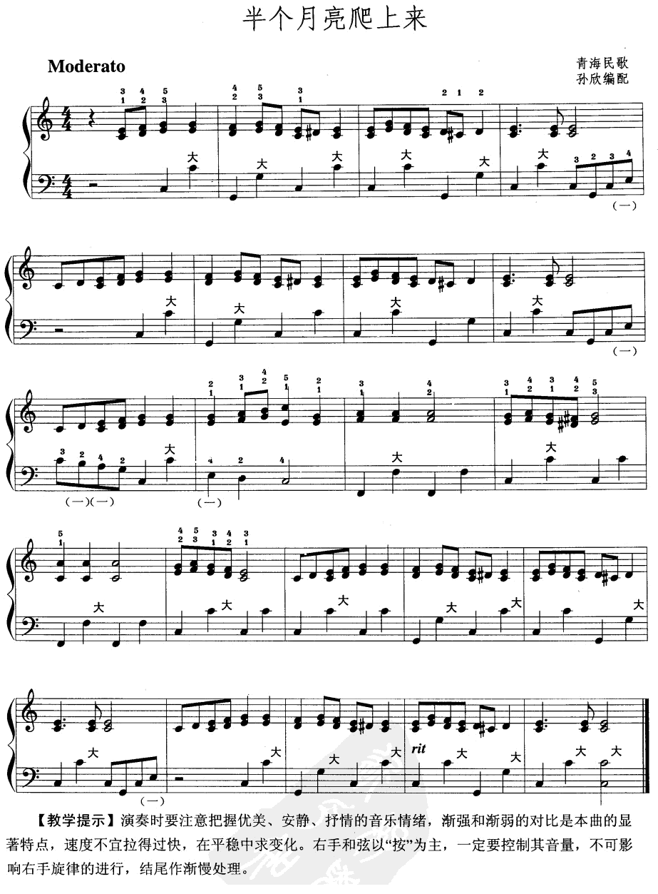 半个月亮爬上来手风琴曲谱（图1）