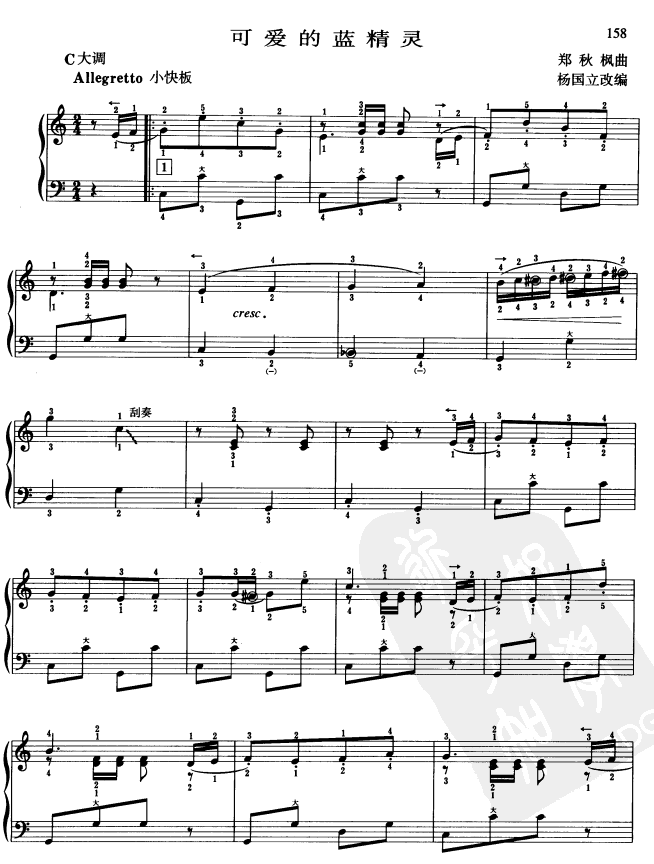 可爱的蓝精灵手风琴曲谱（图1）