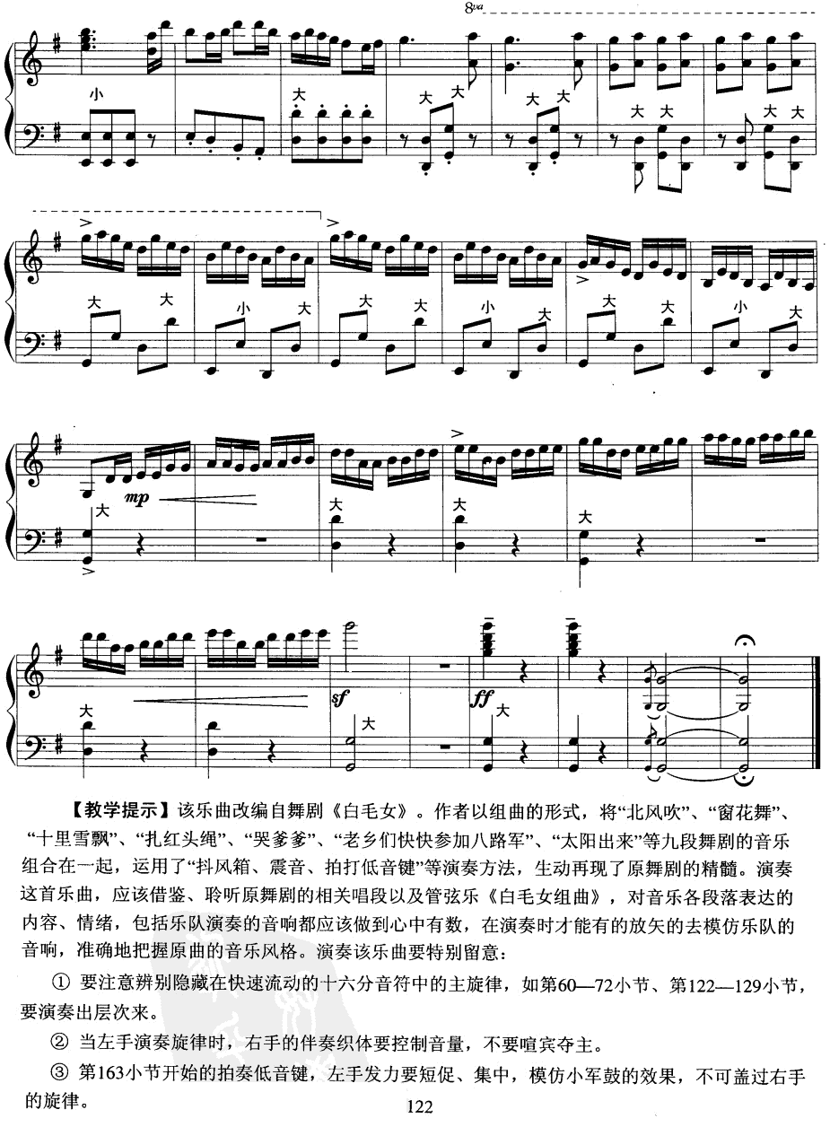 白毛女组曲手风琴曲谱（图13）