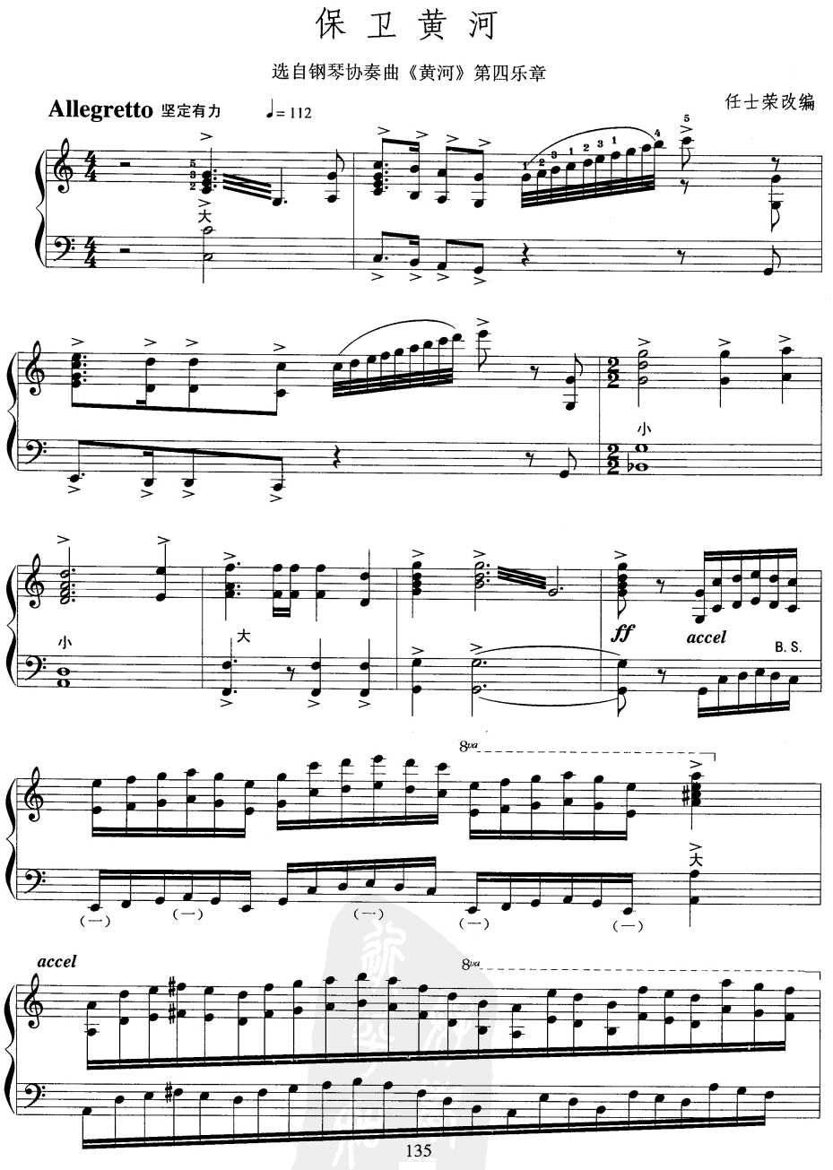 保卫黄河手风琴曲谱（图1）