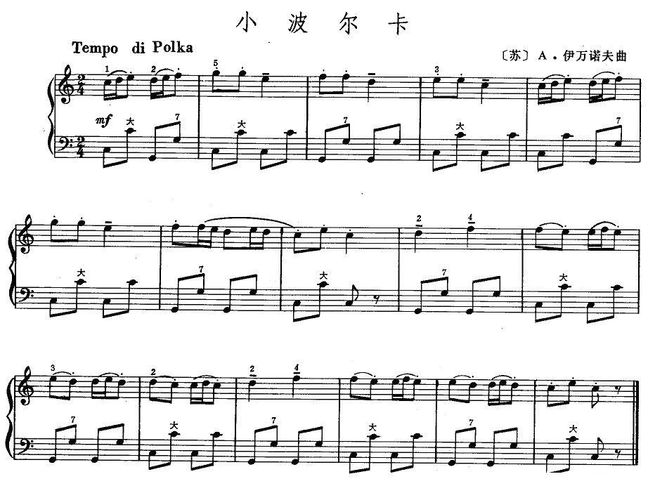 小波尔卡（伊万诺夫作曲版）手风琴曲谱（图1）