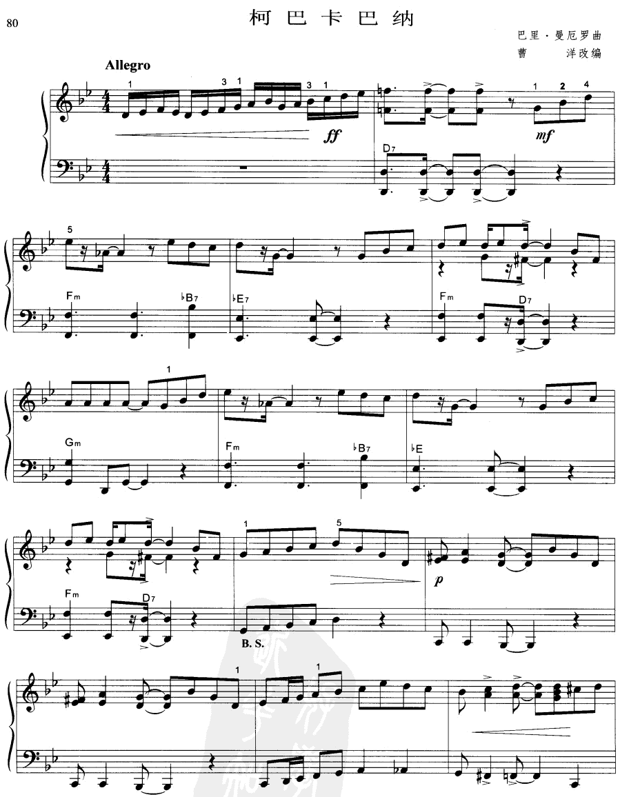 柯巴卡巴纳手风琴曲谱（图1）