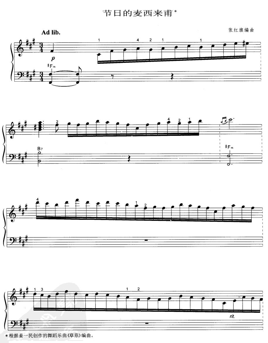 节日的麦西来甫手风琴曲谱（图1）