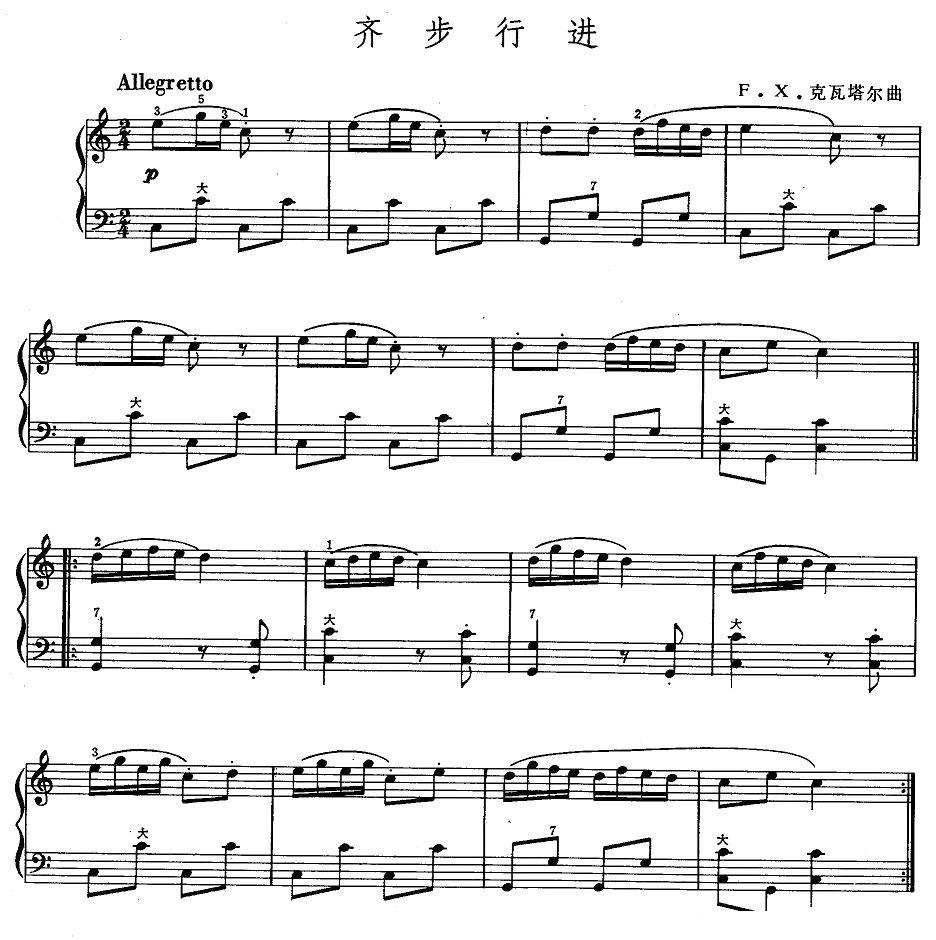 齐步行进手风琴曲谱（图1）