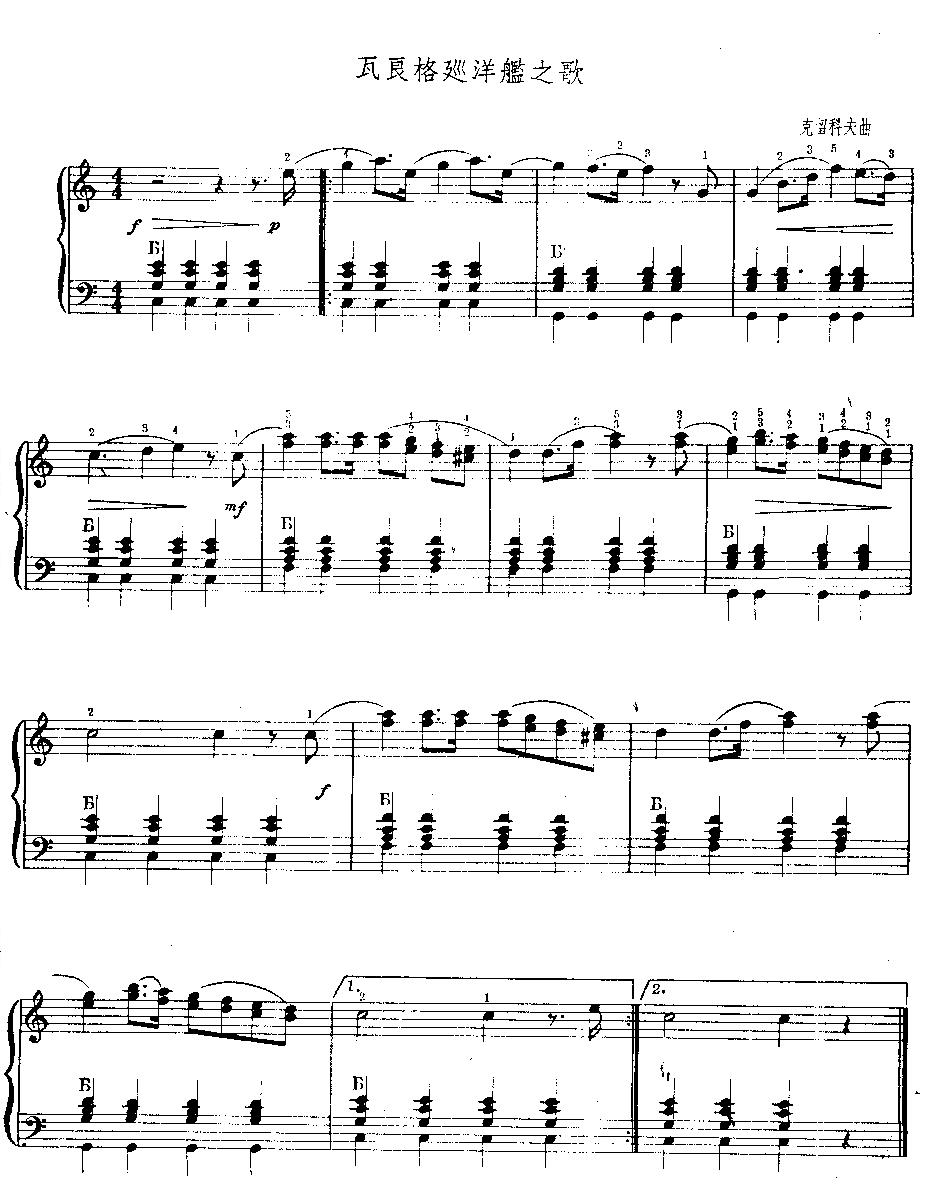 瓦良格巡洋舰之歌手风琴曲谱（图1）