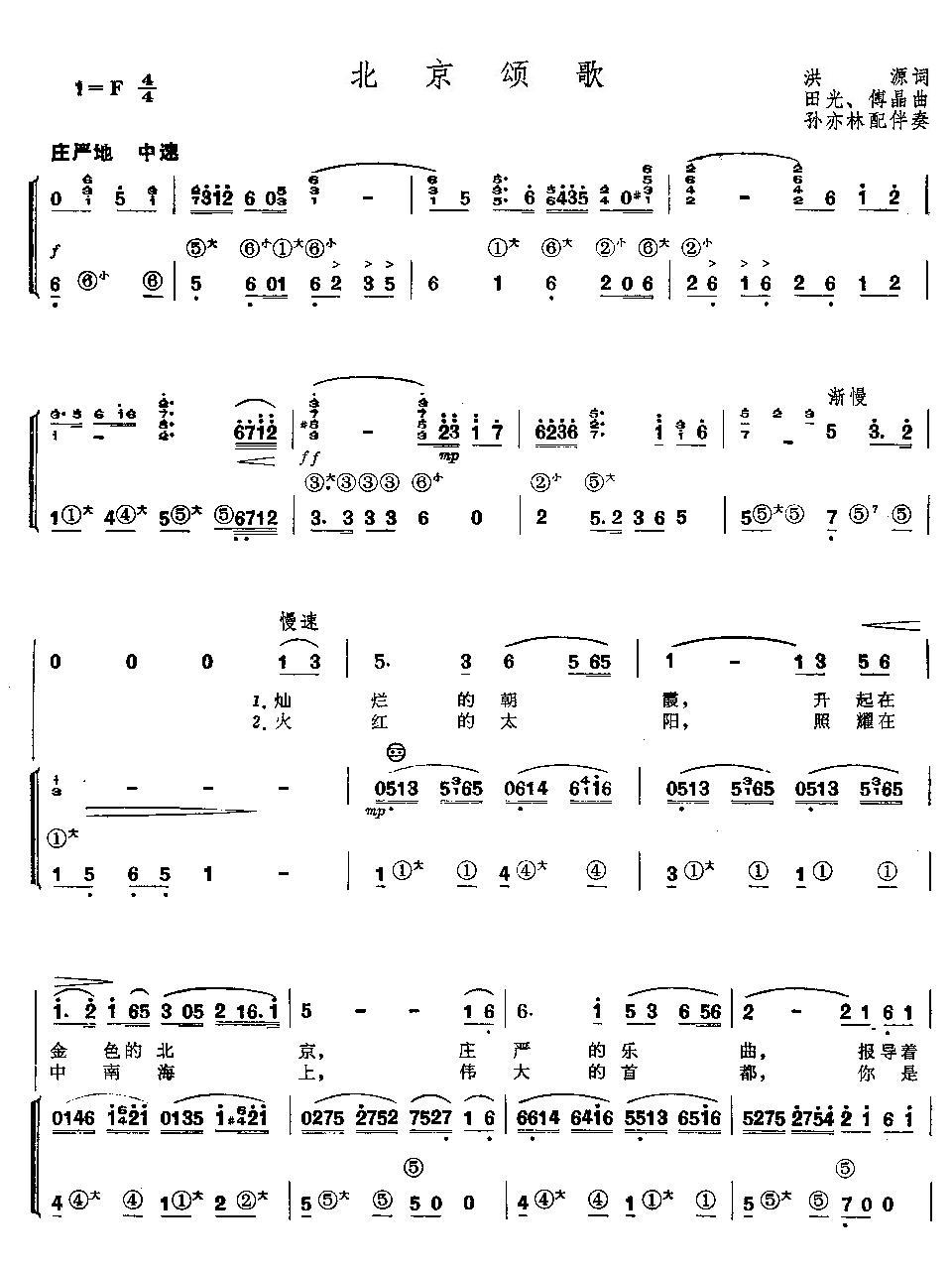 北京颂歌手风琴曲谱（图1）
