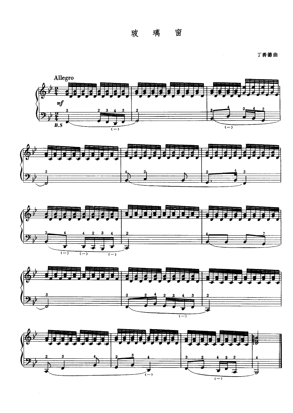玻璃窗(手风琴谱)手风琴曲谱（图1）