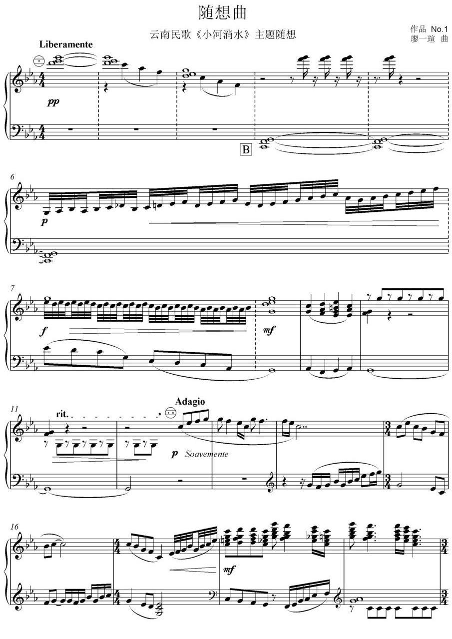 随想曲（云南民歌《小河淌水》主题随想）手风琴曲谱（图1）