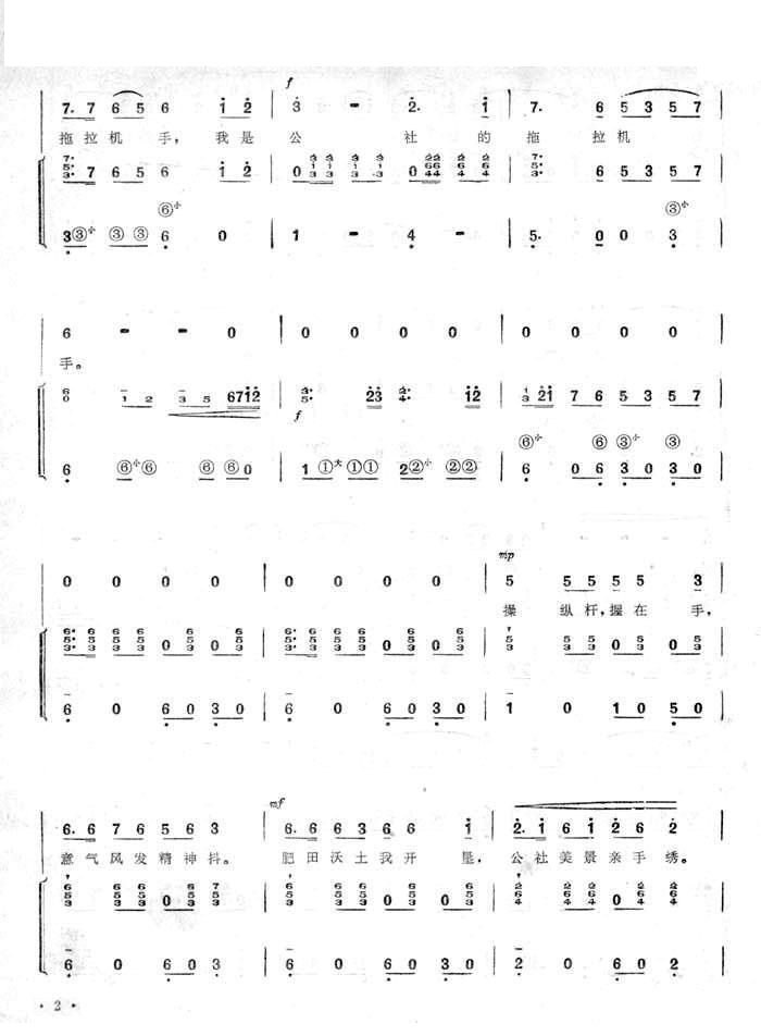 拖拉机手之歌（手风琴伴奏简谱）手风琴曲谱（图2）