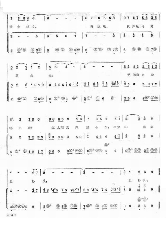拖拉机手之歌（手风琴伴奏简谱）手风琴曲谱（图4）