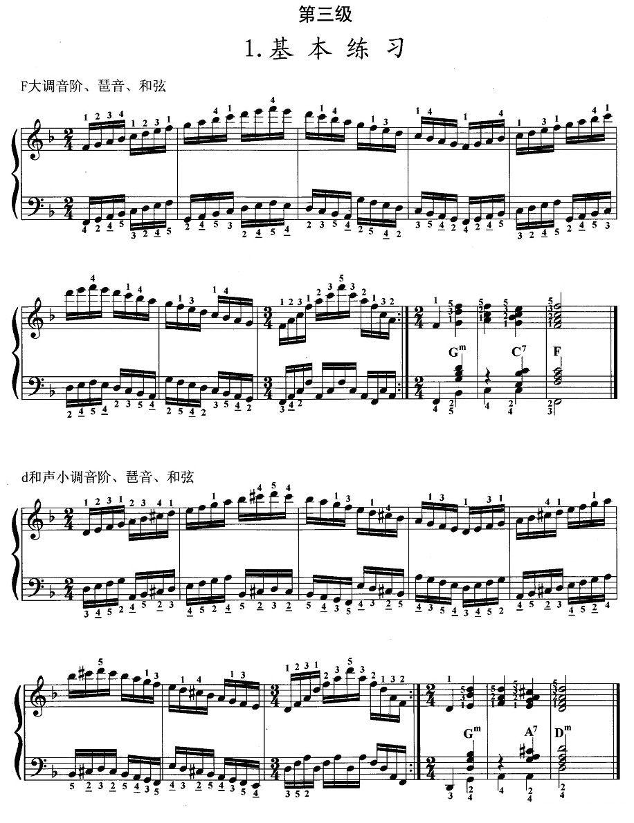 手风琴考级第三级：1、基本练习手风琴曲谱（图1）