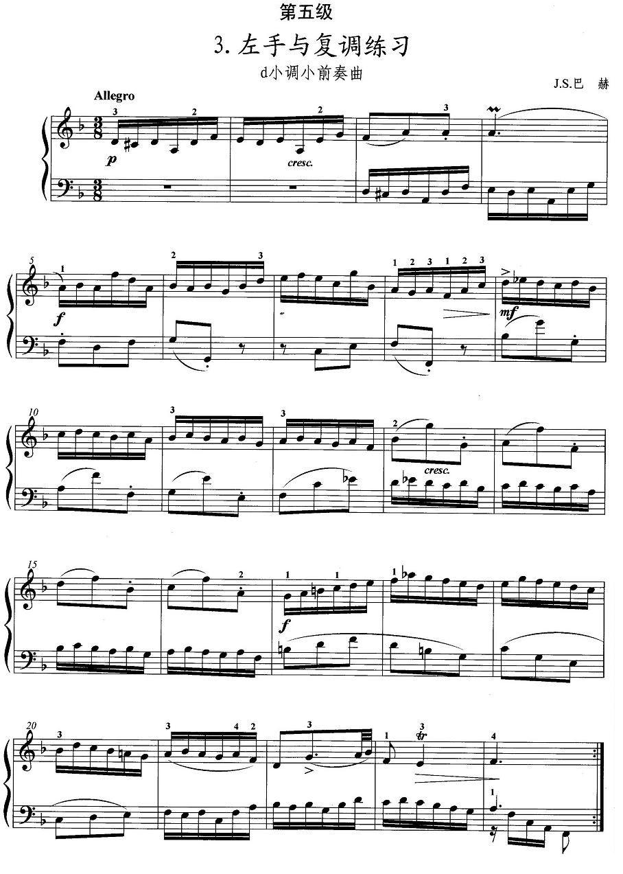 手风琴考级第五级：3、左手与复调练习手风琴曲谱（图1）