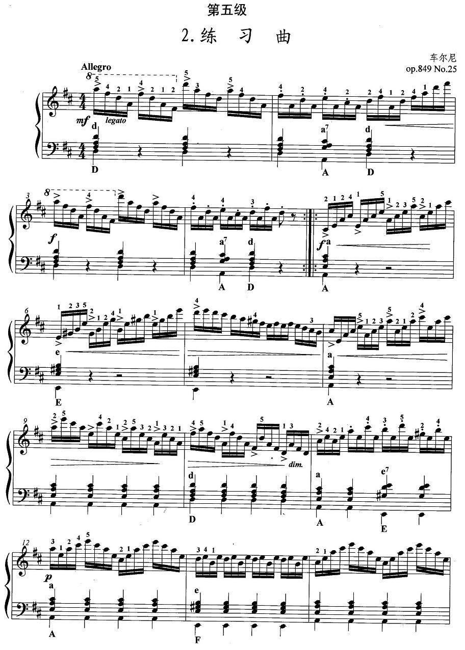 手风琴考级第五级：2、练习曲手风琴曲谱（图1）