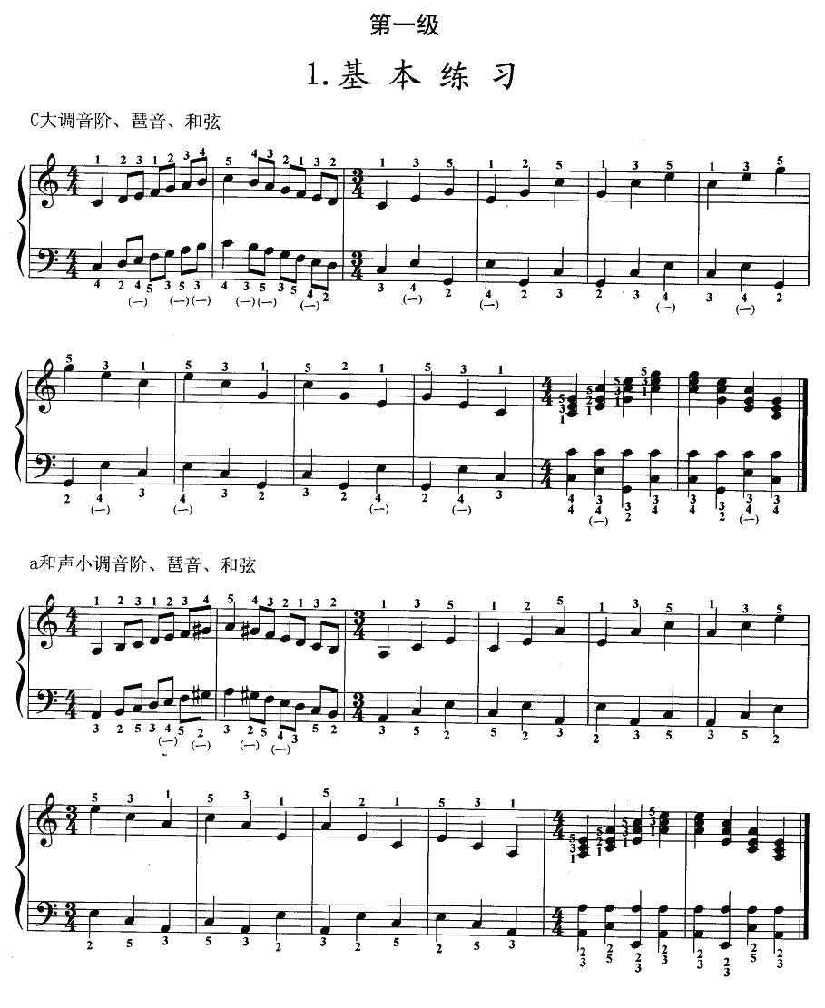 手风琴考级第一级：1、基本练习手风琴曲谱（图1）