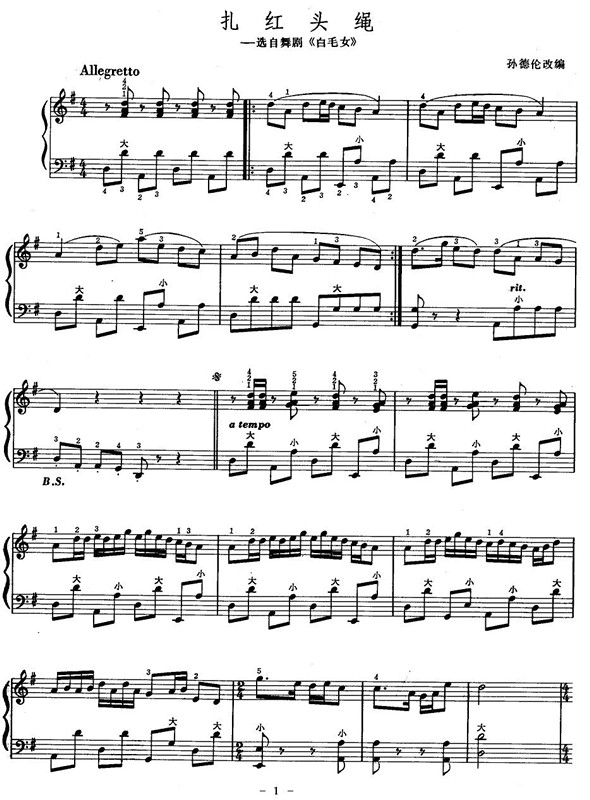 扎红头绳手风琴曲谱（图1）
