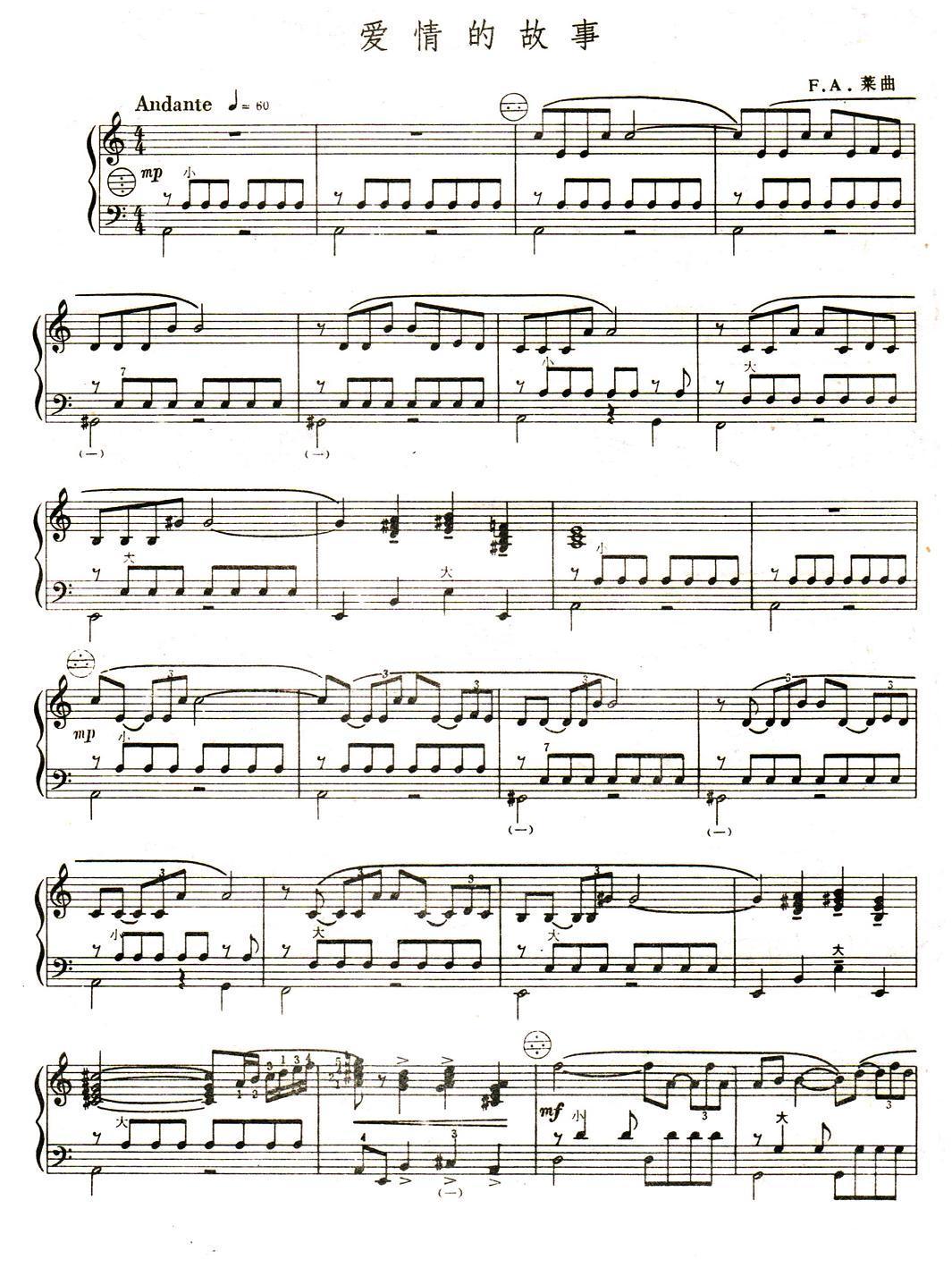 爱情的故事手风琴曲谱（图1）