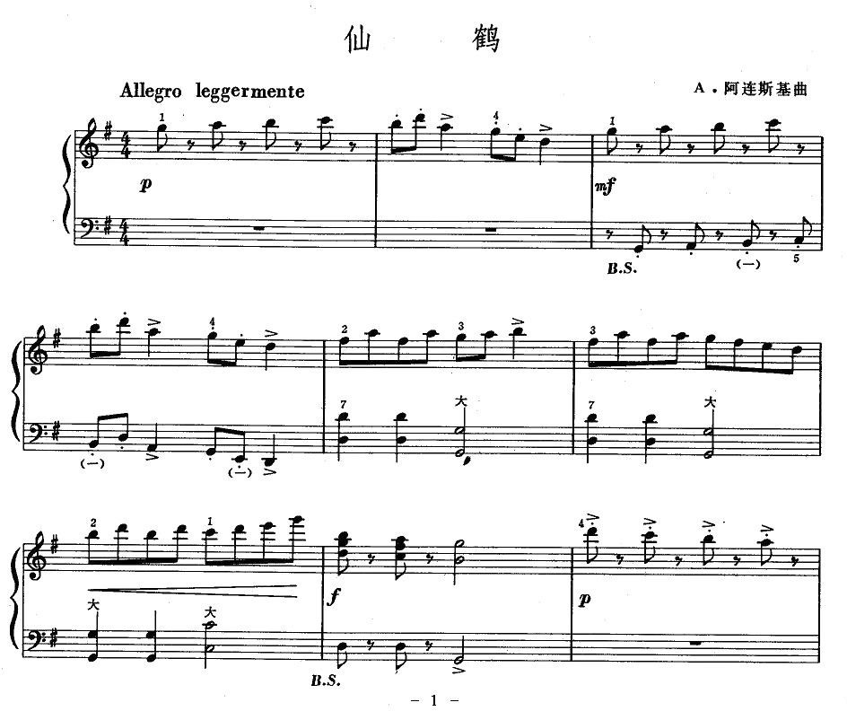 仙鹤手风琴曲谱（图1）
