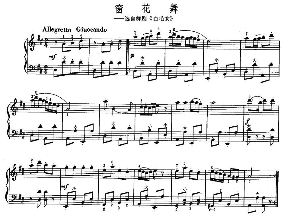 窗花舞手风琴曲谱（图1）