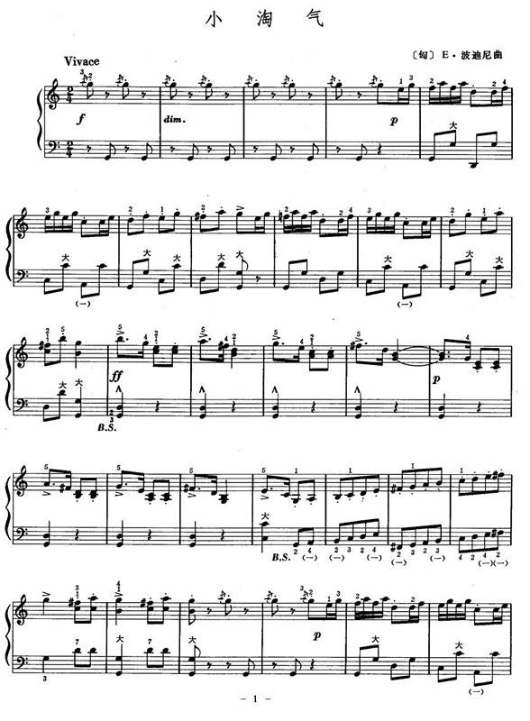 小淘气手风琴曲谱（图1）