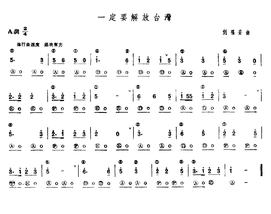 一定要解放台湾（手风琴谱）手风琴曲谱（图1）