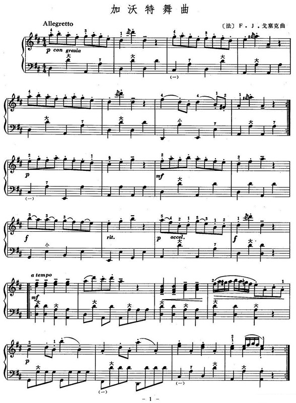 加沃特舞曲手风琴曲谱（图1）