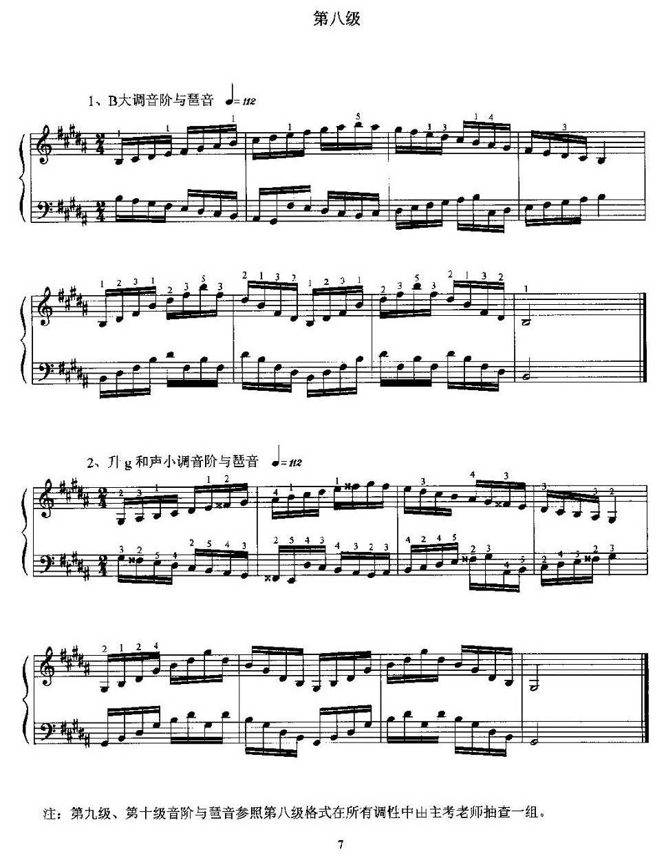 基本技术练习（2005年版考级第一级——第十级）手风琴曲谱（图7）