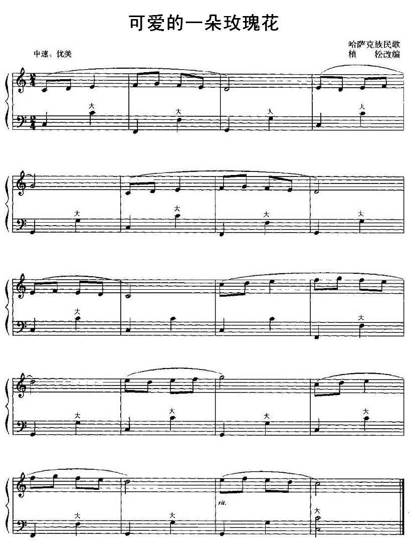 可爱的一朵玫瑰花手风琴曲谱（图1）